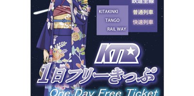 北近畿タンゴ鉄道、「宇宙戦艦ヤマト2199」新見薫浴衣姿の記念切符発売