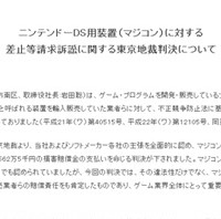 マジコン輸入・販売業者らに約1億の損害賠償金支払い命令