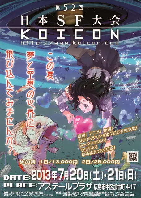 こいこんポスター