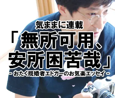 無所可用