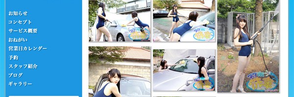 秋葉原に「スク水女子」が洗車してくれる洗車場オープン