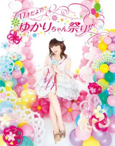 「17才だよ?!ゆかりちゃん祭り!!」BD