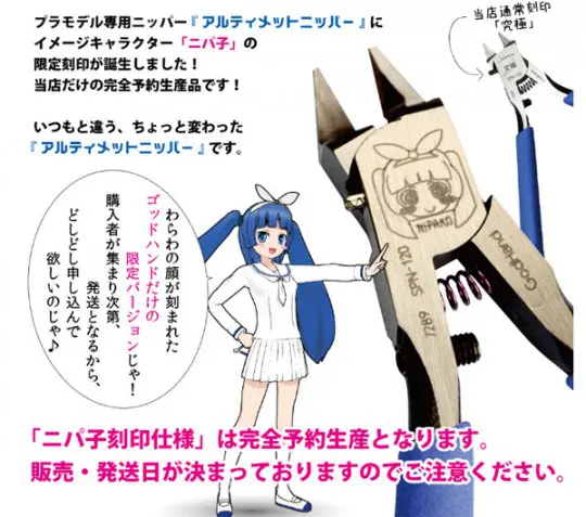 ニパ子商品ページ