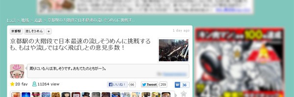 京都駅大階段を利用した「世界最速流しそうめん」チャレンジはもはや「飛ばしそうめん」と話題