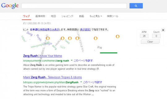 Google「zerg-rush」