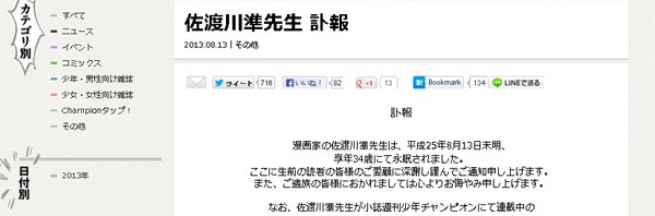 【訃報】漫画家の佐渡川準さん死去、連載中の「あまねあたためる」残り2話