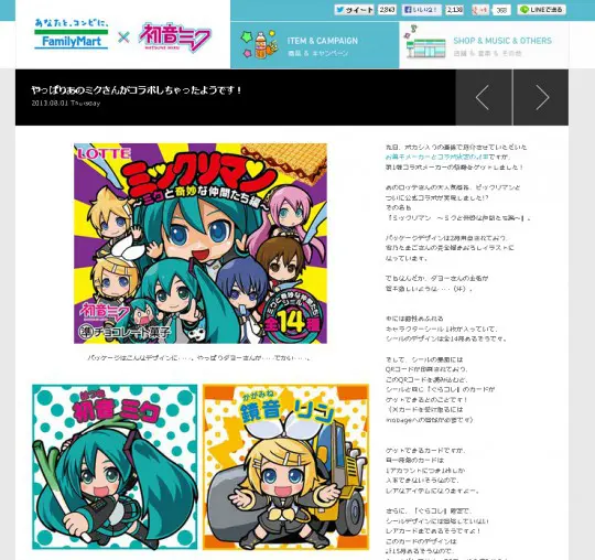 初音ミク×ビックリマンがコラボ！「ミックリマン」ファミマで8月下旬