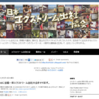 今日本で最も注目される最新スポーツ「エクストリーム出社」がアツイ！！
