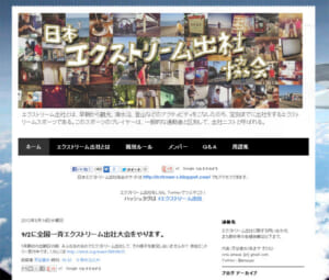 今日本で最も注目される最新スポーツ「エクストリーム出社」がアツイ！！