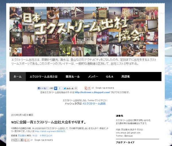 今日本で最も注目される最新スポーツ「エクストリーム出社」がアツイ！！