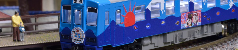 「あまちゃん」登場列車がNゲージ鉄道模型に！―“潮騒のメモリーズ“ポスターも徹底再現