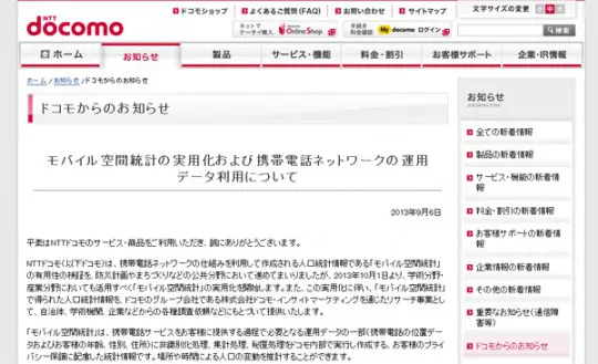 ドコモ炎上