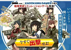 傑作ゲーム探訪】第6回 艦隊これくしょん～艦これ～ | おたくま経済新聞