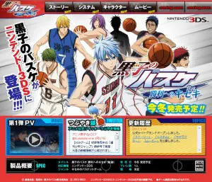 ニンテンドー3DS用ソフト「黒子のバスケ 勝利へのキセキ」公式サイト