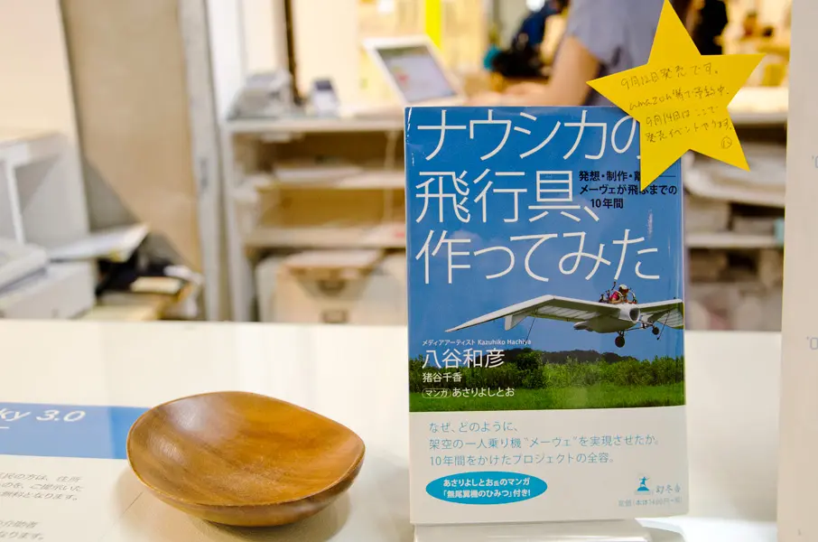 宙にあこがれて】第36回 「風の谷のナウシカ」のメーヴェ作って 宙にあこがれて】第36回 「風の谷のナウシカ」のメーヴェ作って