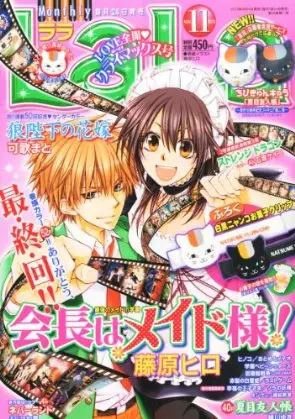 会長はメイド様!」最終話、掲載誌発売2日前に中国で原稿データ