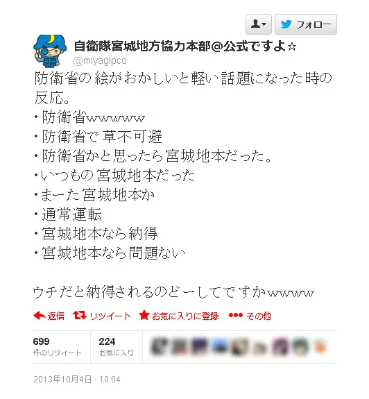 自衛隊宮城地本、艦艇見学注意書きページで問題作公開 | おたく 自衛隊宮城地本、艦艇見学注意書きページで問題作公開 | おたく