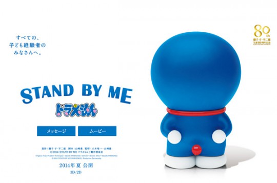 「STAND-BY-ME-ドラえもん」公式サイト