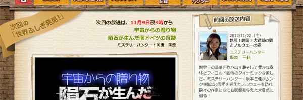 「世界ふしぎ発見！」９日放送で「進撃の巨人」の舞台モデルと言われる街が特集―進撃声優６名が出演