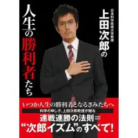 日本科学技術大学教授上田次郎のどんと来い、超常現象 日本科学技術大学教授上田次郎のどんと来い、超常現象: V・I・P