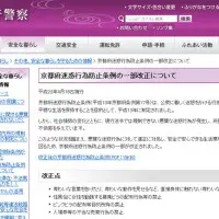 京都府迷惑行為防止条例の一部改正