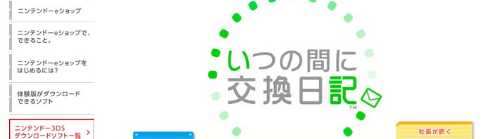 任天堂、３Dソフトを利用した不適切画像の送受信事例発生＝２つのサービス停止を発表