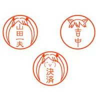 変なハンコ