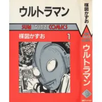うちの本棚】193回 ウルトラマン／楳図かずお | おたくま経済新聞