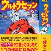 ウルトラセブン下