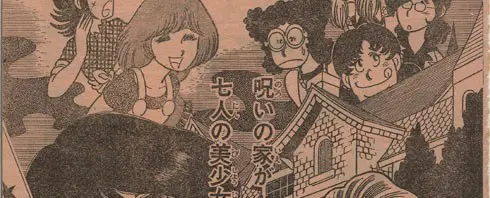 【うちの本棚】198回　ハウス　HOUSE／三浦みつる