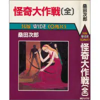 うちの本棚】第七十一回 ゴジラＶＳメカゴジラ 決戦史 | おたくま経済新聞