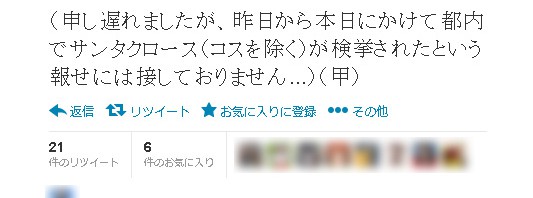 警視庁、「サンタクロース」都内検挙数０と発表