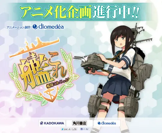 アニメ『艦隊これくしょん-艦これ-』公式サイトがついにオープン