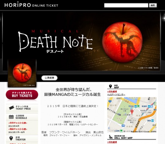 ホリプロオンラインチケット『DEATH-NOTE』