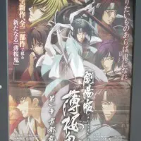 薄桜鬼