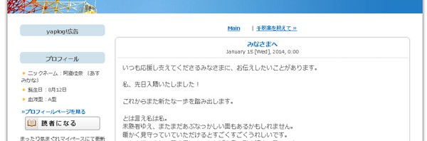 声優・阿澄佳奈、ブログで入籍を報告―お相手については非公開