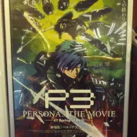 ペルソナ３