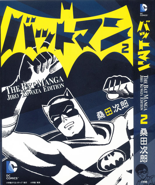 バットマン／桑田-2
