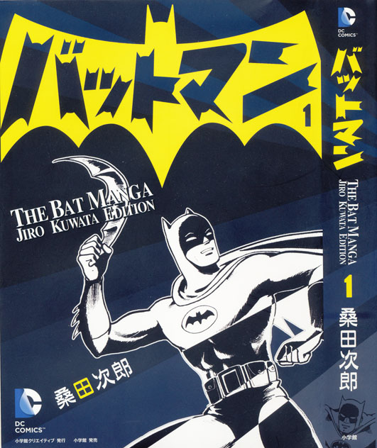バットマン／桑田-1
