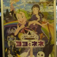 魔女っこ姉妹のヨヨとネネ