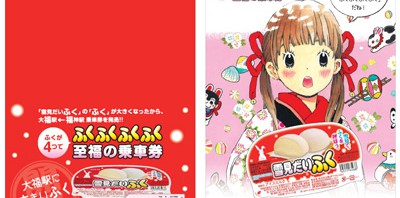 近鉄、大福～福神間の縁起乗車券『至福の乗車券』発売