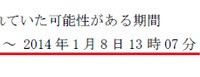 角川が報告した改ざん期間