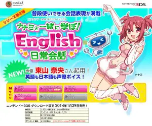 ニンテンドー3DS - ナナミと一緒に学ぼ!English上達のコツ ニンテンドー3DSソフト ナナミと一緒に学ぼ！English上達のコツ
