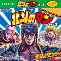 北斗のマン