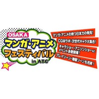 OSAKA マンガ・アニメフェスティバル in ATC