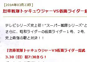 トッキュウジャー＆鎧武合体1時間SP放送！－仮面ライダー1号・2号・V3も参戦