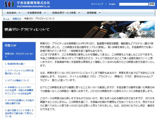 宇宙技術開発特集ページ