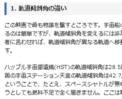 宇宙技術開発が映画『ゼロ・グラビティ』に物申す！―技術者目線でツッコミを入れるページ公開！