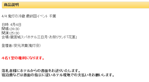 ヤフオクの『鬼灯の冷徹』最終話イベント参加権利出品画面