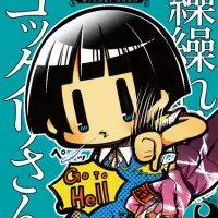 月刊ガンガンJOKER連載の『繰繰れ!コックリさん』アニメ化決定 月刊ガンガンJOKER連載の『繰繰れ!コックリさん』アニメ化決定